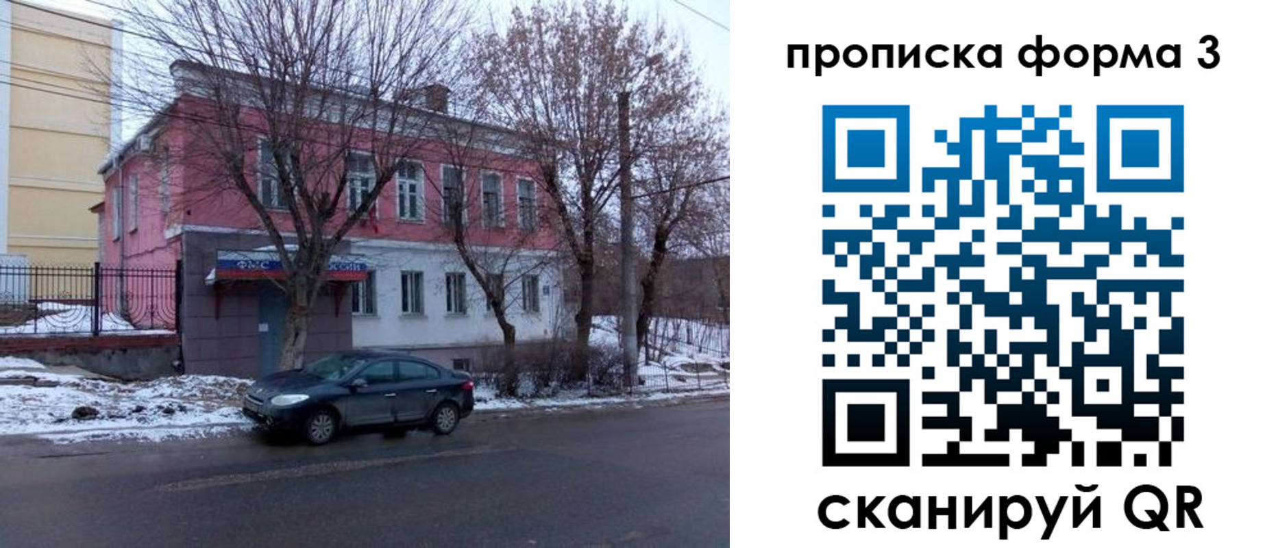 прописка для школы в Ульяновске