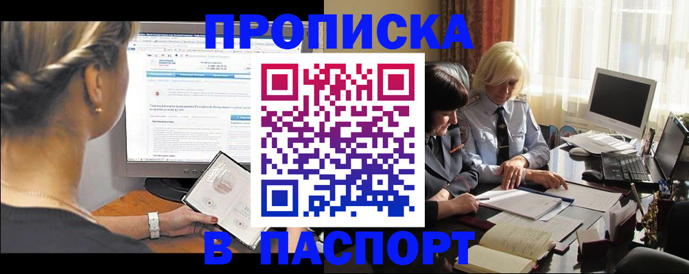 прописка для работы в Ульяновске